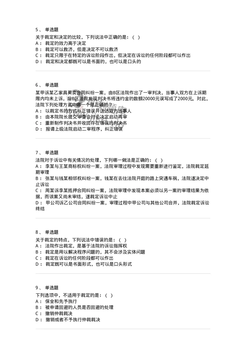 504050116-民事裁判-196958_军队文职(1)_01.军队文职真题-专业课_（全）版本一（历年真题+章节练习+模拟题）_法学(军队文职)_章节练习_纯题目