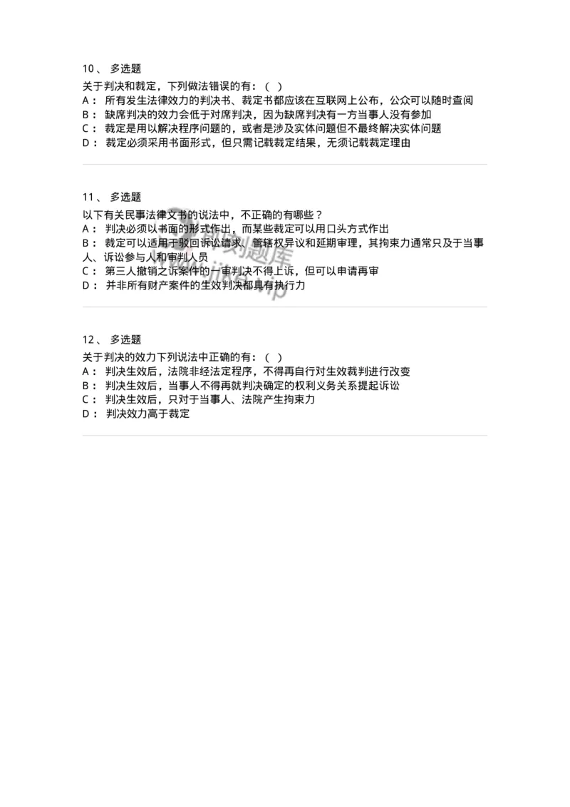 504050116-民事裁判-196958_军队文职(1)_01.军队文职真题-专业课_（全）版本一（历年真题+章节练习+模拟题）_法学(军队文职)_章节练习_纯题目