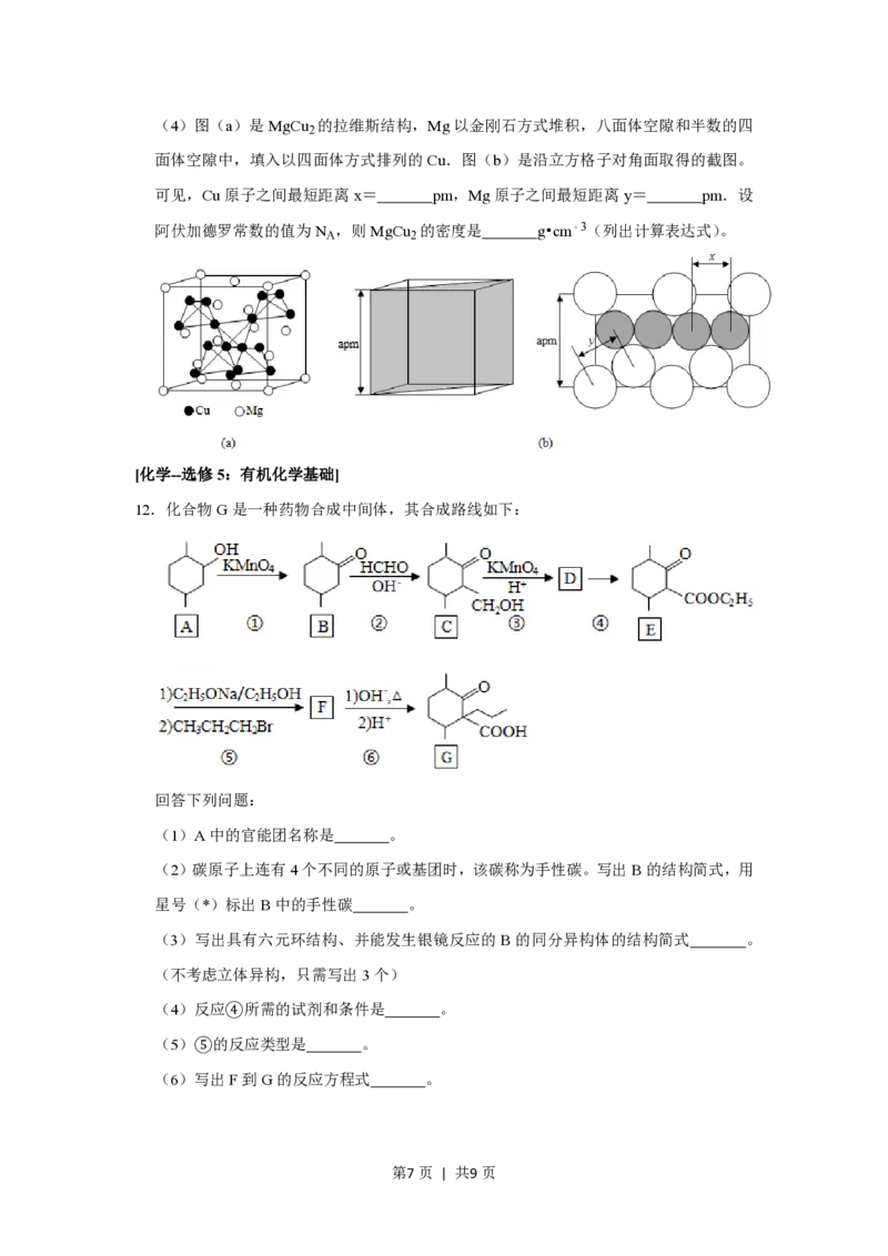 2019年高考化学试卷（新课标Ⅰ）（空白卷）_历年高考真题合集_化学历年高考真题_新&middot;PDF版2008-2025&middot;高考化学真题_化学（按省份分类）2008-2025_2008-2025&middot;（湖南）化学高考真题