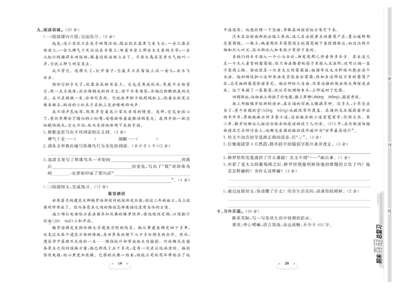 期末夺冠总复习&middot;语文5年级上_2024年人教版小学数学一二三四五六年级上册下册期中期末试a0747_小学全科《同步练习+精品试卷》打包下载（1-6年级单元月考期中期末试卷）_期末总复习