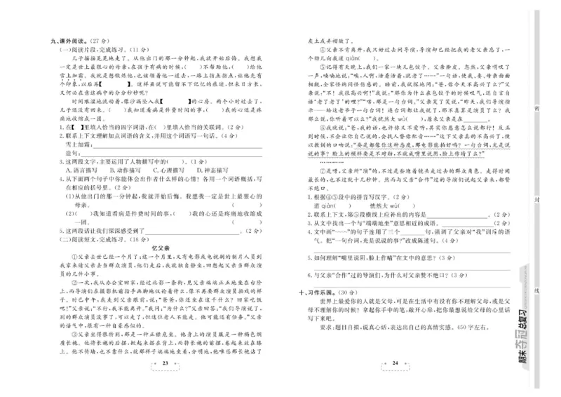 期末夺冠总复习&middot;语文5年级上_2024年人教版小学数学一二三四五六年级上册下册期中期末试a0747_小学全科《同步练习+精品试卷》打包下载（1-6年级单元月考期中期末试卷）_期末总复习