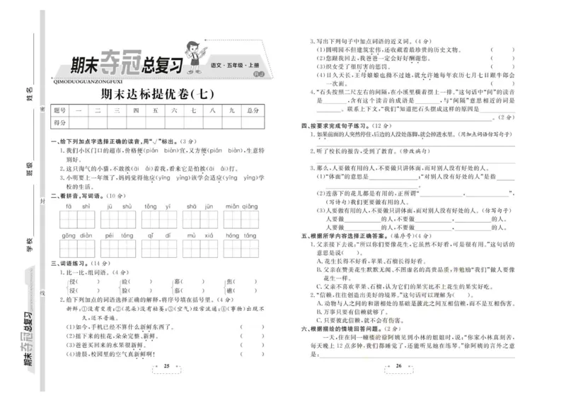 期末夺冠总复习&middot;语文5年级上_2024年人教版小学数学一二三四五六年级上册下册期中期末试a0747_小学全科《同步练习+精品试卷》打包下载（1-6年级单元月考期中期末试卷）_期末总复习