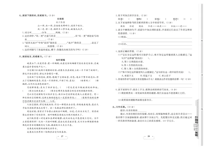 期末夺冠总复习&middot;语文5年级上_2024年人教版小学数学一二三四五六年级上册下册期中期末试a0747_小学全科《同步练习+精品试卷》打包下载（1-6年级单元月考期中期末试卷）_期末总复习