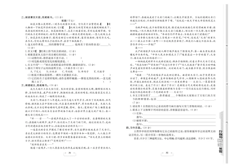 期末夺冠总复习&middot;语文5年级上_2024年人教版小学数学一二三四五六年级上册下册期中期末试a0747_小学全科《同步练习+精品试卷》打包下载（1-6年级单元月考期中期末试卷）_期末总复习