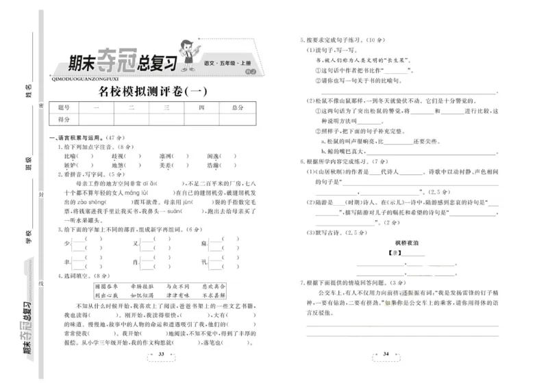 期末夺冠总复习&middot;语文5年级上_2024年人教版小学数学一二三四五六年级上册下册期中期末试a0747_小学全科《同步练习+精品试卷》打包下载（1-6年级单元月考期中期末试卷）_期末总复习