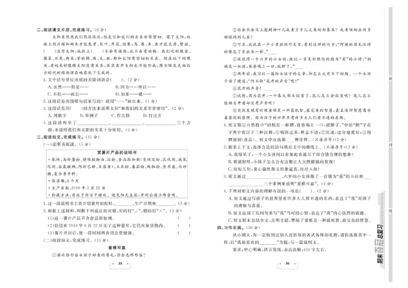 期末夺冠总复习&middot;语文5年级上_2024年人教版小学数学一二三四五六年级上册下册期中期末试a0747_小学全科《同步练习+精品试卷》打包下载（1-6年级单元月考期中期末试卷）_期末总复习