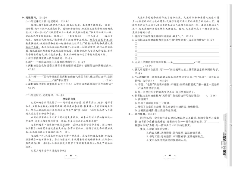 期末夺冠总复习&middot;语文5年级上_2024年人教版小学数学一二三四五六年级上册下册期中期末试a0747_小学全科《同步练习+精品试卷》打包下载（1-6年级单元月考期中期末试卷）_期末总复习