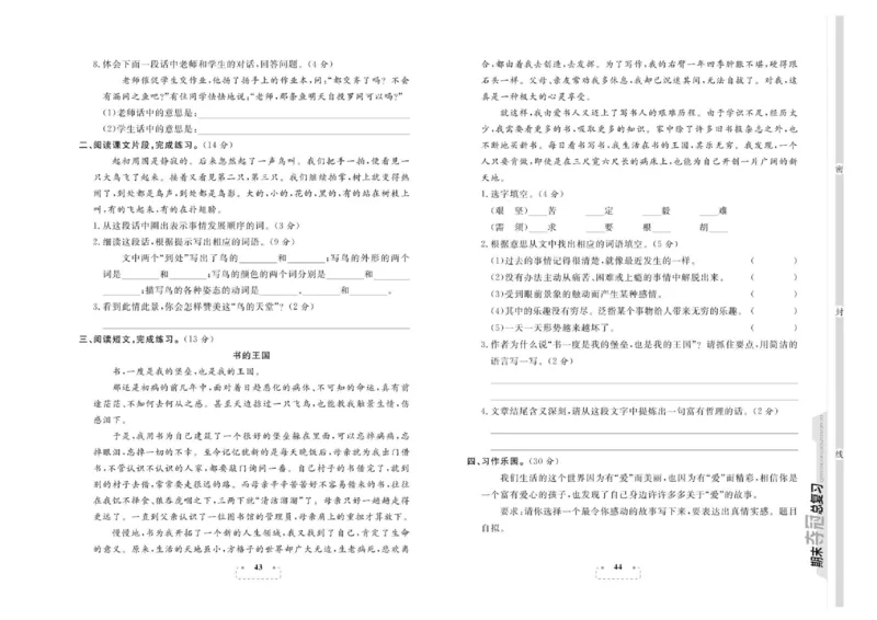 期末夺冠总复习&middot;语文5年级上_2024年人教版小学数学一二三四五六年级上册下册期中期末试a0747_小学全科《同步练习+精品试卷》打包下载（1-6年级单元月考期中期末试卷）_期末总复习