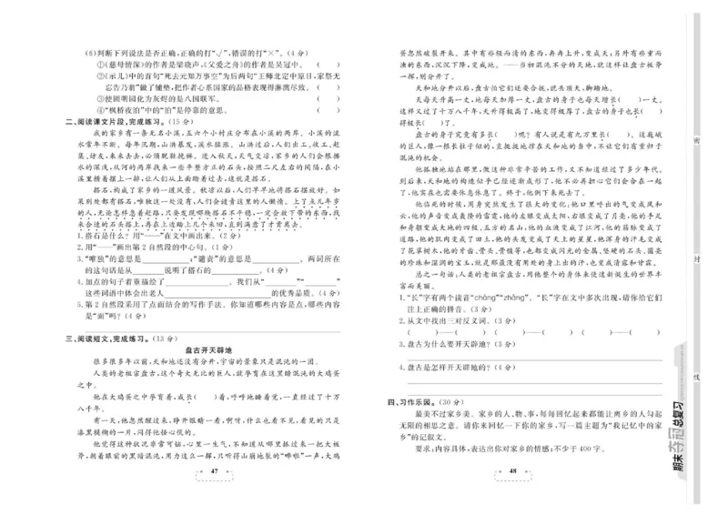期末夺冠总复习&middot;语文5年级上_2024年人教版小学数学一二三四五六年级上册下册期中期末试a0747_小学全科《同步练习+精品试卷》打包下载（1-6年级单元月考期中期末试卷）_期末总复习