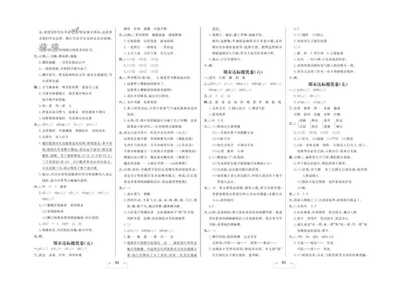 期末夺冠总复习&middot;语文5年级上_2024年人教版小学数学一二三四五六年级上册下册期中期末试a0747_小学全科《同步练习+精品试卷》打包下载（1-6年级单元月考期中期末试卷）_期末总复习