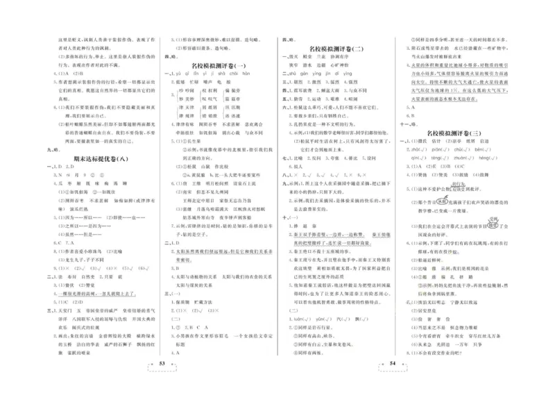 期末夺冠总复习&middot;语文5年级上_2024年人教版小学数学一二三四五六年级上册下册期中期末试a0747_小学全科《同步练习+精品试卷》打包下载（1-6年级单元月考期中期末试卷）_期末总复习