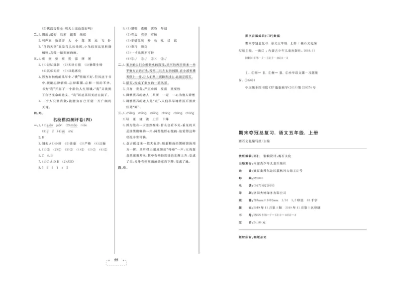期末夺冠总复习&middot;语文5年级上_2024年人教版小学数学一二三四五六年级上册下册期中期末试a0747_小学全科《同步练习+精品试卷》打包下载（1-6年级单元月考期中期末试卷）_期末总复习