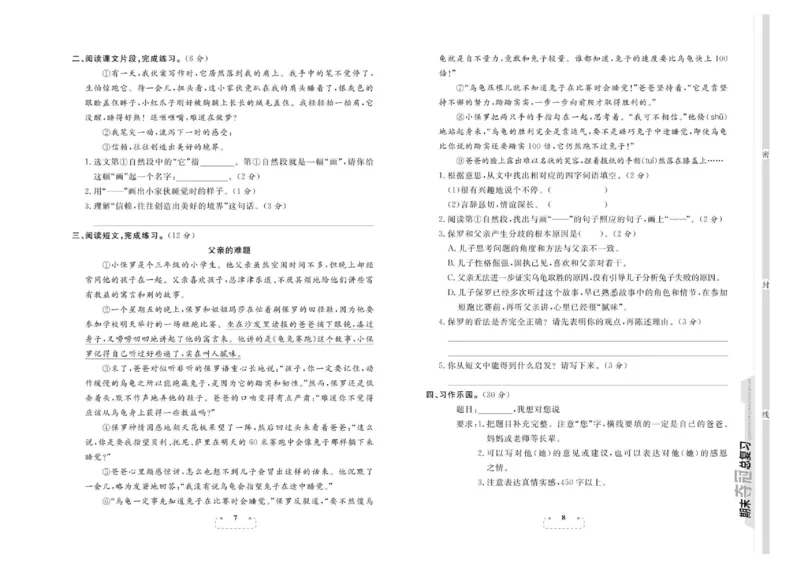 期末夺冠总复习&middot;语文5年级上_2024年人教版小学数学一二三四五六年级上册下册期中期末试a0747_小学全科《同步练习+精品试卷》打包下载（1-6年级单元月考期中期末试卷）_期末总复习
