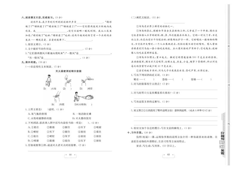 期末夺冠总复习&middot;语文5年级上_2024年人教版小学数学一二三四五六年级上册下册期中期末试a0747_小学全科《同步练习+精品试卷》打包下载（1-6年级单元月考期中期末试卷）_期末总复习