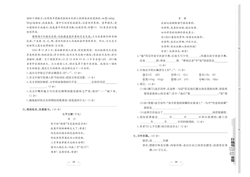 期末夺冠总复习&middot;语文5年级上_2024年人教版小学数学一二三四五六年级上册下册期中期末试a0747_小学全科《同步练习+精品试卷》打包下载（1-6年级单元月考期中期末试卷）_期末总复习