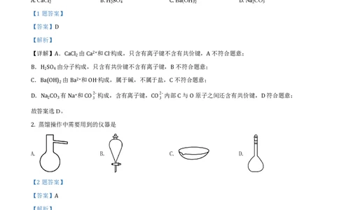 2021年高考化学试卷（浙江）1月（解析卷）_历年高考真题合集_化学历年高考真题_新&middot;PDF版2008-2025&middot;高考化学真题_化学（按年份分类）2008-2025_2021&middot;高考化学真题