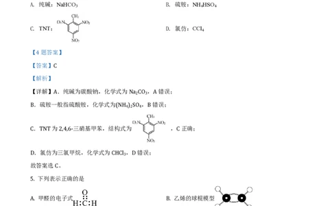 2021年高考化学试卷（浙江）1月（解析卷）_历年高考真题合集_化学历年高考真题_新&middot;PDF版2008-2025&middot;高考化学真题_化学（按年份分类）2008-2025_2021&middot;高考化学真题