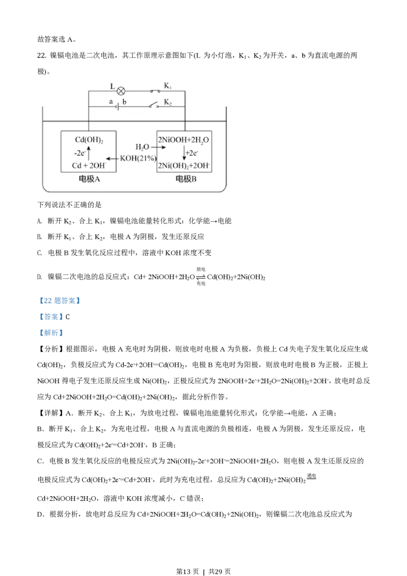2021年高考化学试卷（浙江）1月（解析卷）_历年高考真题合集_化学历年高考真题_新&middot;PDF版2008-2025&middot;高考化学真题_化学（按年份分类）2008-2025_2021&middot;高考化学真题