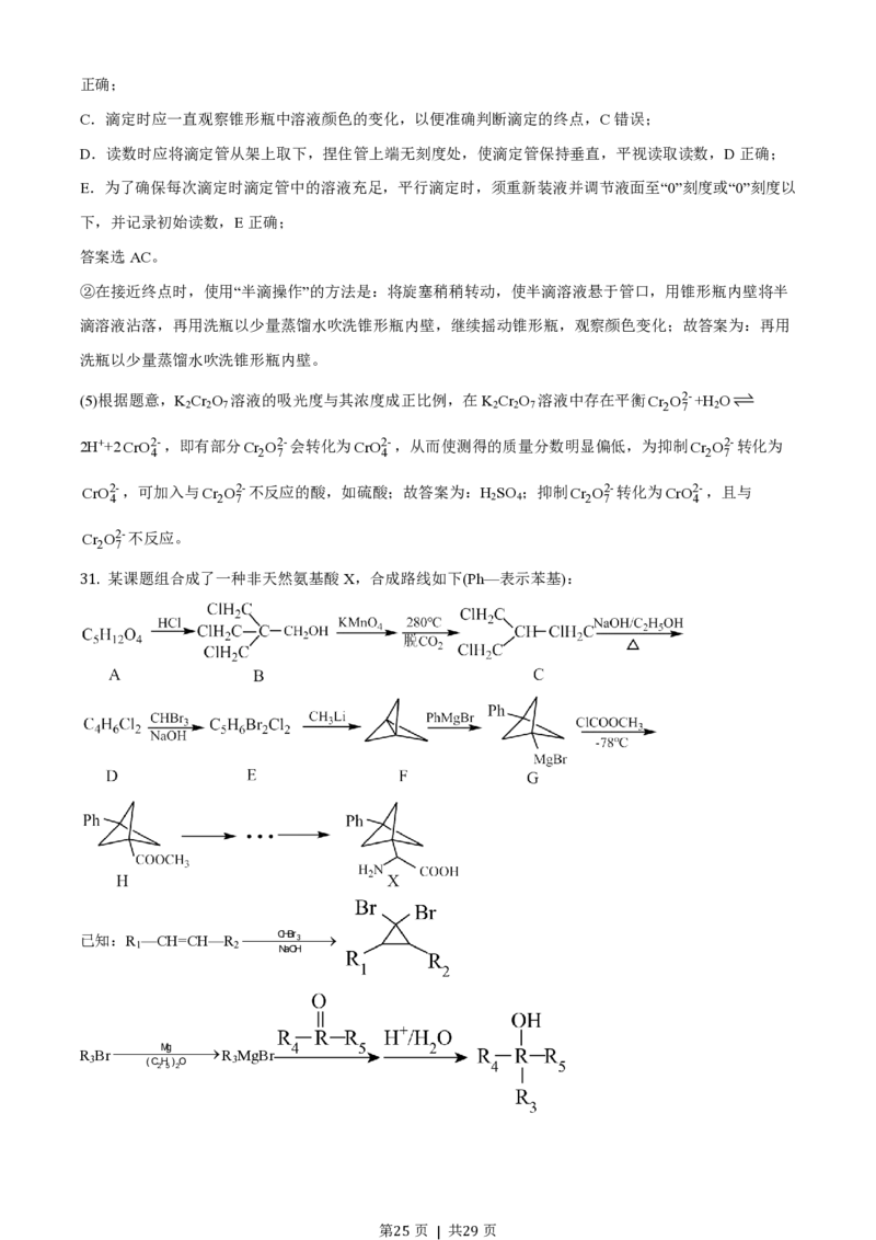 2021年高考化学试卷（浙江）1月（解析卷）_历年高考真题合集_化学历年高考真题_新&middot;PDF版2008-2025&middot;高考化学真题_化学（按年份分类）2008-2025_2021&middot;高考化学真题