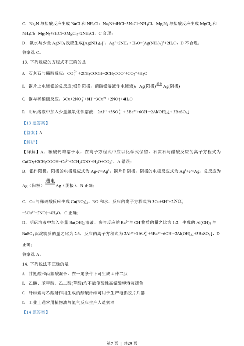 2021年高考化学试卷（浙江）1月（解析卷）_历年高考真题合集_化学历年高考真题_新&middot;PDF版2008-2025&middot;高考化学真题_化学（按年份分类）2008-2025_2021&middot;高考化学真题