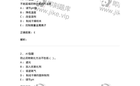 770319-中药制剂的稳定性-174608_军队文职(1)_01.军队文职真题-专业课_（全）版本一（历年真题+章节练习+模拟题）_中药学(军队文职)_章节练习_题目+解析