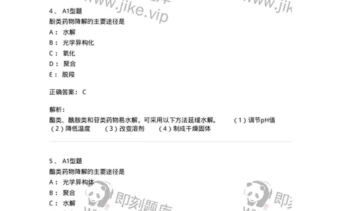 770319-中药制剂的稳定性-174608_军队文职(1)_01.军队文职真题-专业课_（全）版本一（历年真题+章节练习+模拟题）_中药学(军队文职)_章节练习_题目+解析