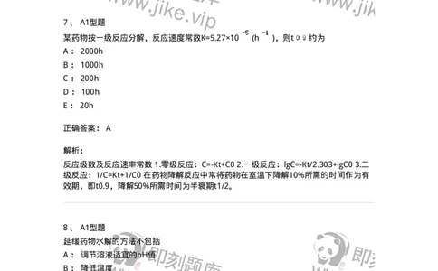 770319-中药制剂的稳定性-174608_军队文职(1)_01.军队文职真题-专业课_（全）版本一（历年真题+章节练习+模拟题）_中药学(军队文职)_章节练习_题目+解析