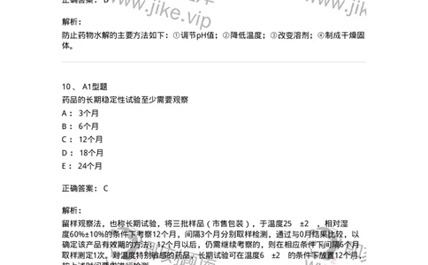 770319-中药制剂的稳定性-174608_军队文职(1)_01.军队文职真题-专业课_（全）版本一（历年真题+章节练习+模拟题）_中药学(军队文职)_章节练习_题目+解析