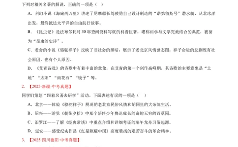 专题10名著导读(选择题)(原卷版)_2023-2025《3年中考1年模拟真题分类汇编》语文