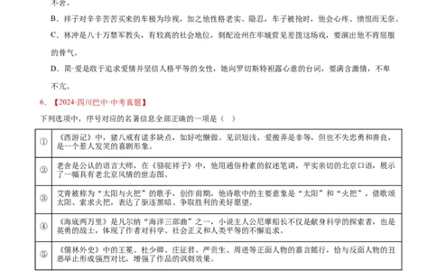 专题10名著导读(选择题)(原卷版)_2023-2025《3年中考1年模拟真题分类汇编》语文