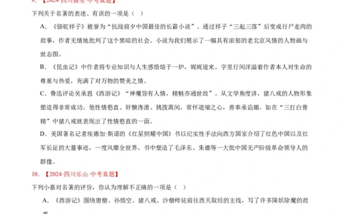 专题10名著导读(选择题)(原卷版)_2023-2025《3年中考1年模拟真题分类汇编》语文