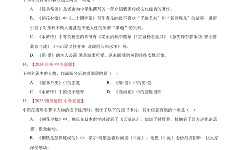 专题10名著导读(选择题)(原卷版)_2023-2025《3年中考1年模拟真题分类汇编》语文