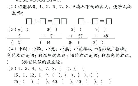 1166一年级下册数学思维训练题13套_一年级上下册资料_一年级下册小红书同款资料_一下数学_25年一下数学资料
