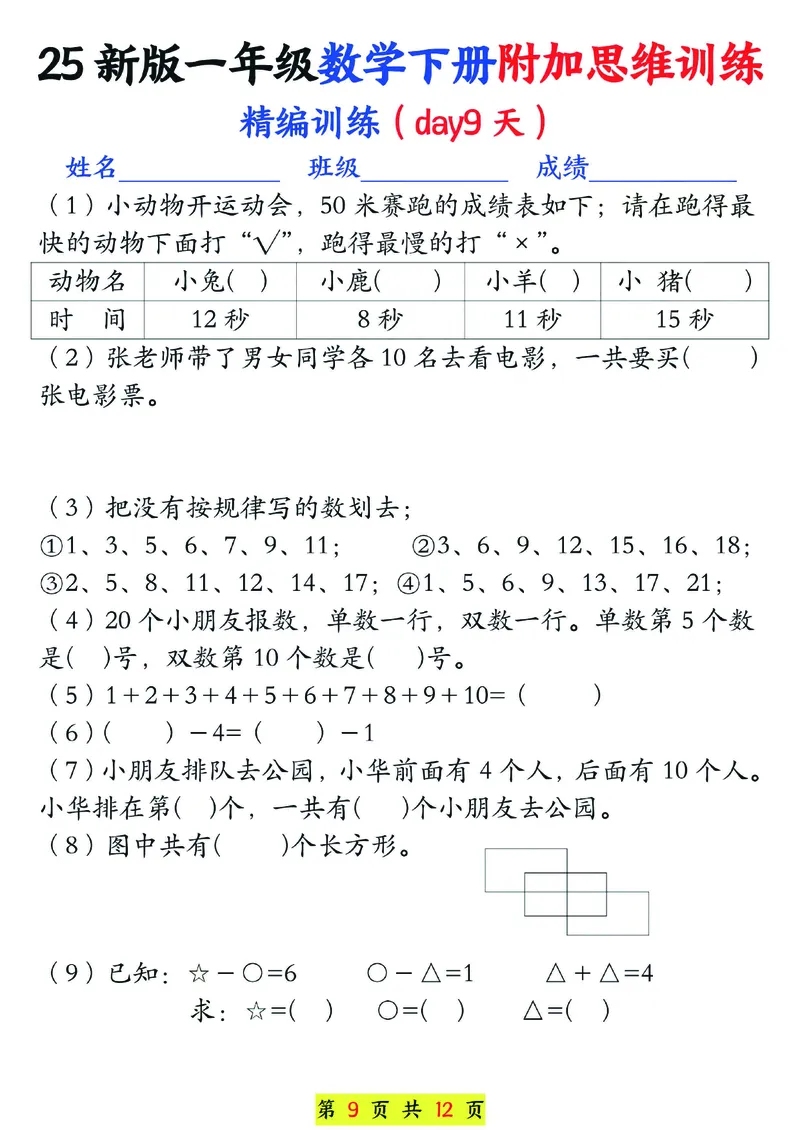 1166一年级下册数学思维训练题13套_一年级上下册资料_一年级下册小红书同款资料_一下数学_25年一下数学资料
