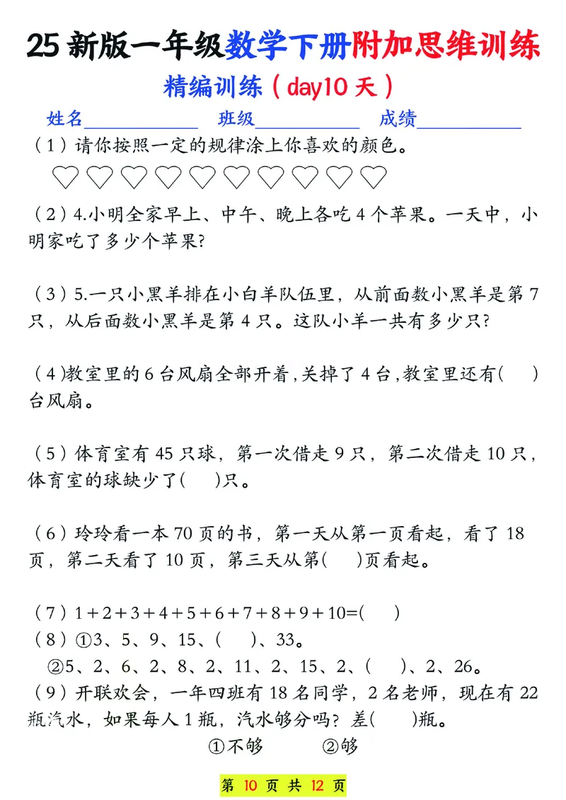 1166一年级下册数学思维训练题13套_一年级上下册资料_一年级下册小红书同款资料_一下数学_25年一下数学资料
