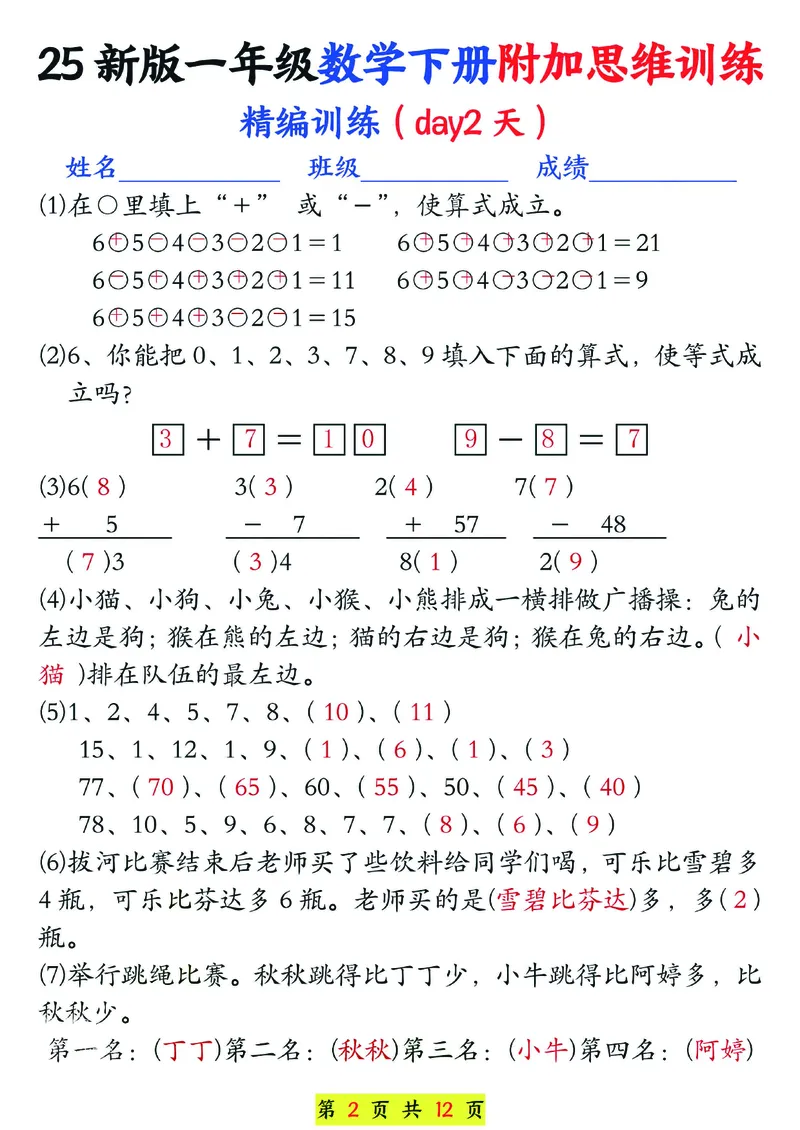 1166一年级下册数学思维训练题13套_一年级上下册资料_一年级下册小红书同款资料_一下数学_25年一下数学资料