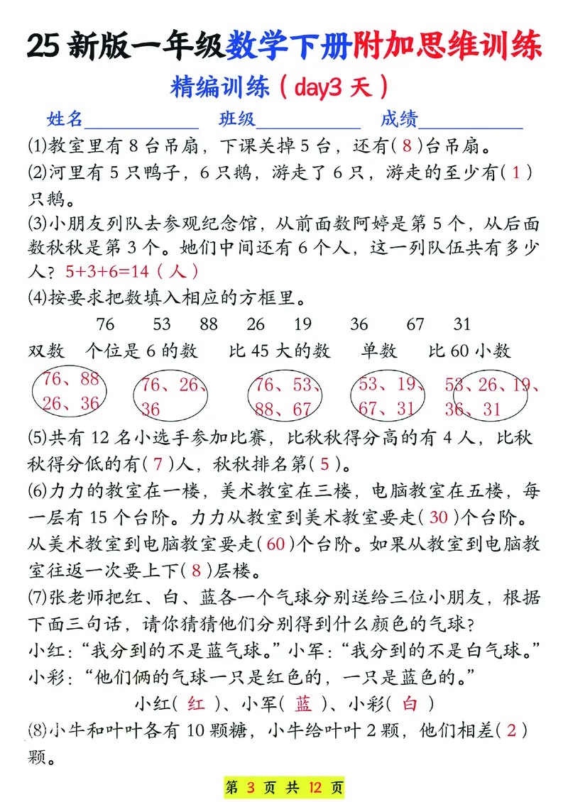 1166一年级下册数学思维训练题13套_一年级上下册资料_一年级下册小红书同款资料_一下数学_25年一下数学资料