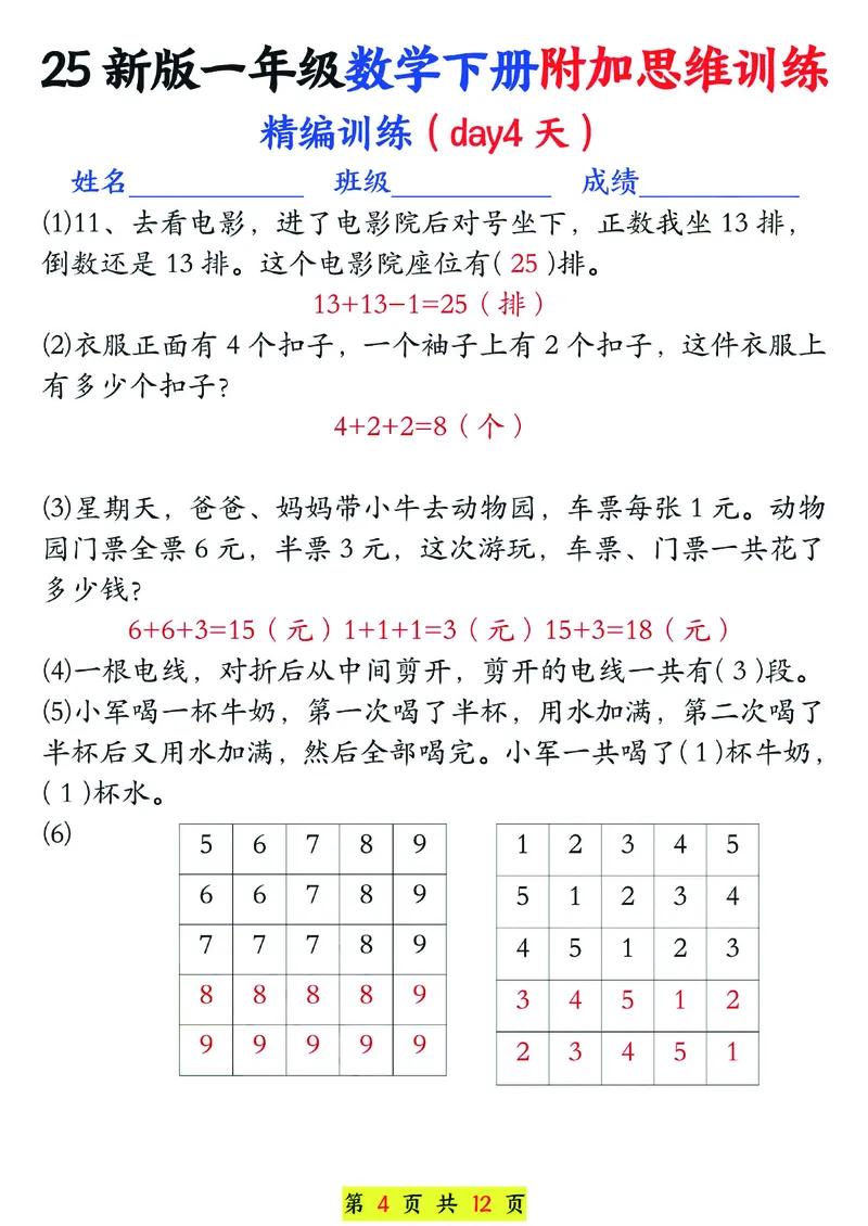 1166一年级下册数学思维训练题13套_一年级上下册资料_一年级下册小红书同款资料_一下数学_25年一下数学资料