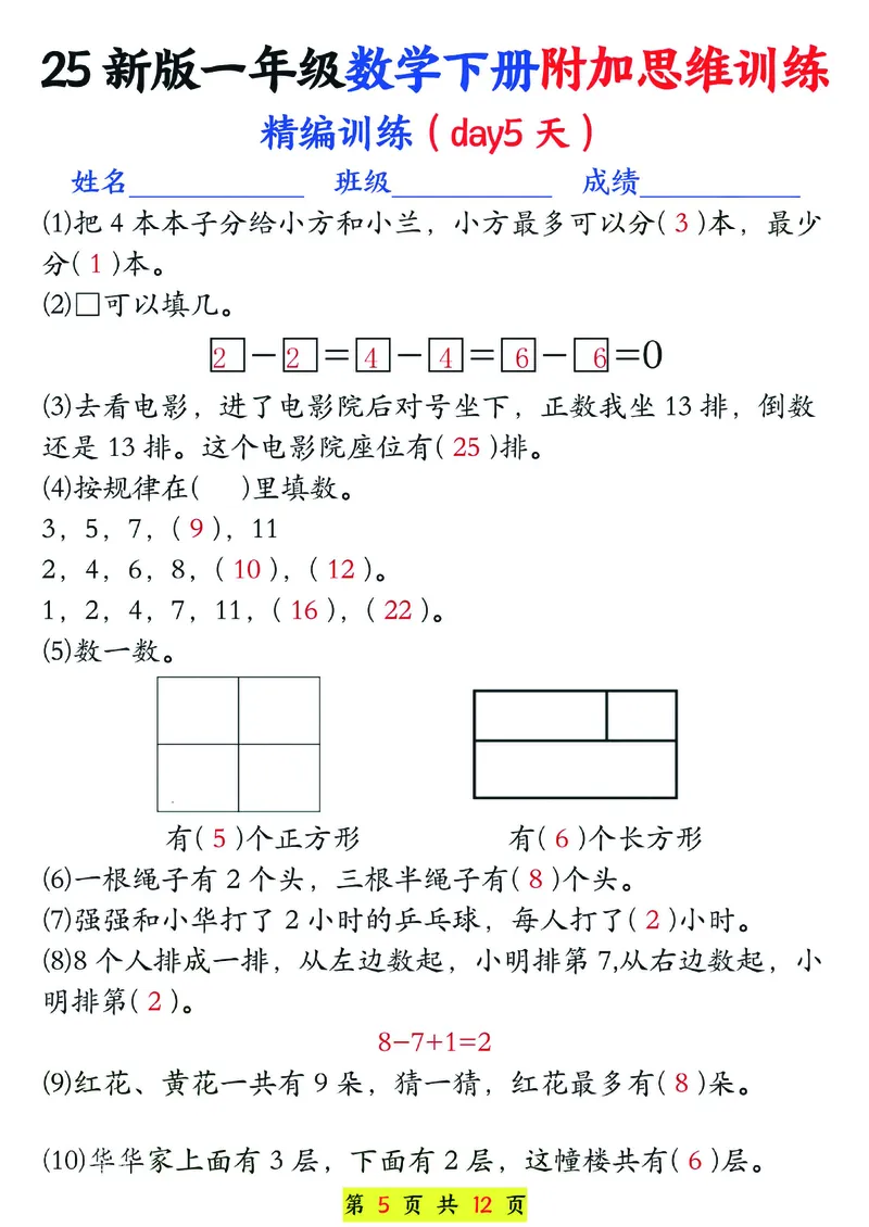 1166一年级下册数学思维训练题13套_一年级上下册资料_一年级下册小红书同款资料_一下数学_25年一下数学资料