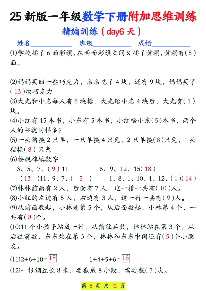1166一年级下册数学思维训练题13套_一年级上下册资料_一年级下册小红书同款资料_一下数学_25年一下数学资料