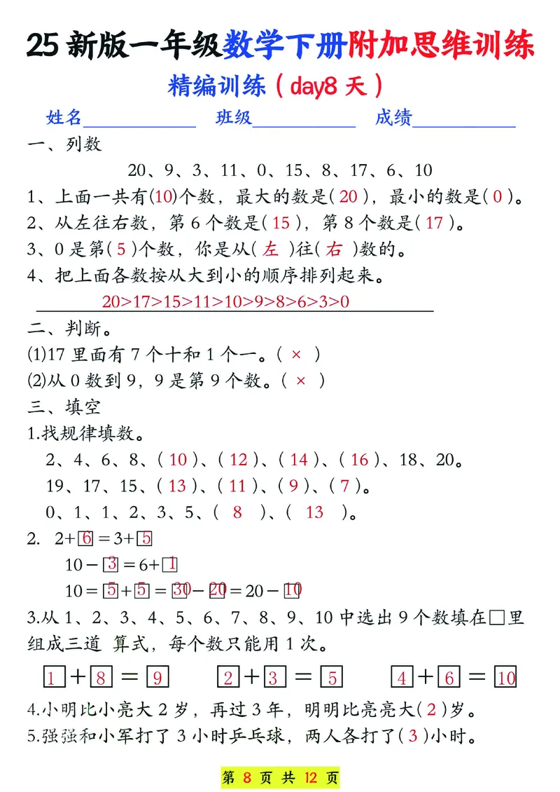 1166一年级下册数学思维训练题13套_一年级上下册资料_一年级下册小红书同款资料_一下数学_25年一下数学资料