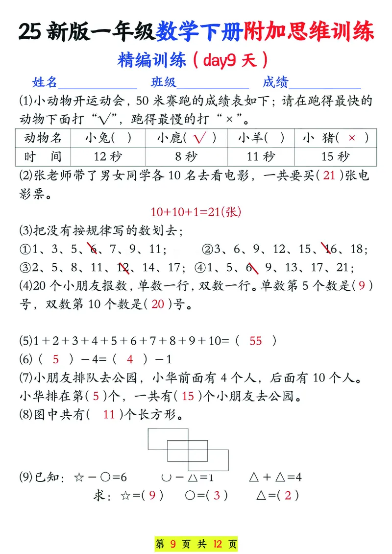 1166一年级下册数学思维训练题13套_一年级上下册资料_一年级下册小红书同款资料_一下数学_25年一下数学资料