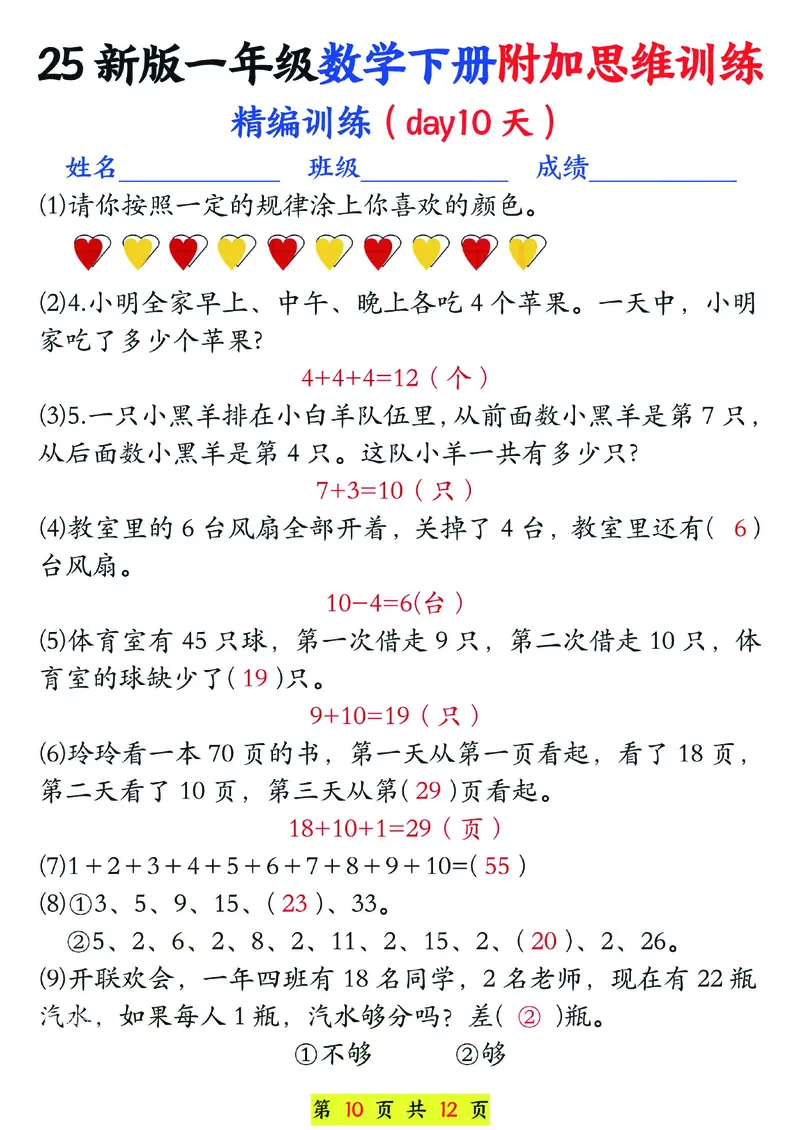 1166一年级下册数学思维训练题13套_一年级上下册资料_一年级下册小红书同款资料_一下数学_25年一下数学资料