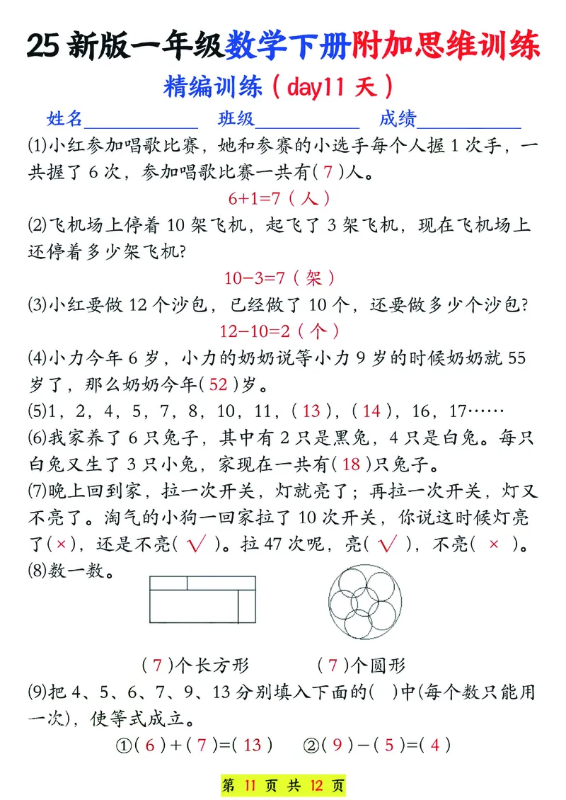 1166一年级下册数学思维训练题13套_一年级上下册资料_一年级下册小红书同款资料_一下数学_25年一下数学资料