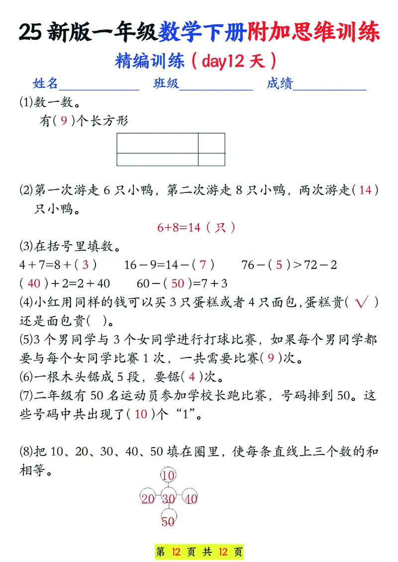 1166一年级下册数学思维训练题13套_一年级上下册资料_一年级下册小红书同款资料_一下数学_25年一下数学资料