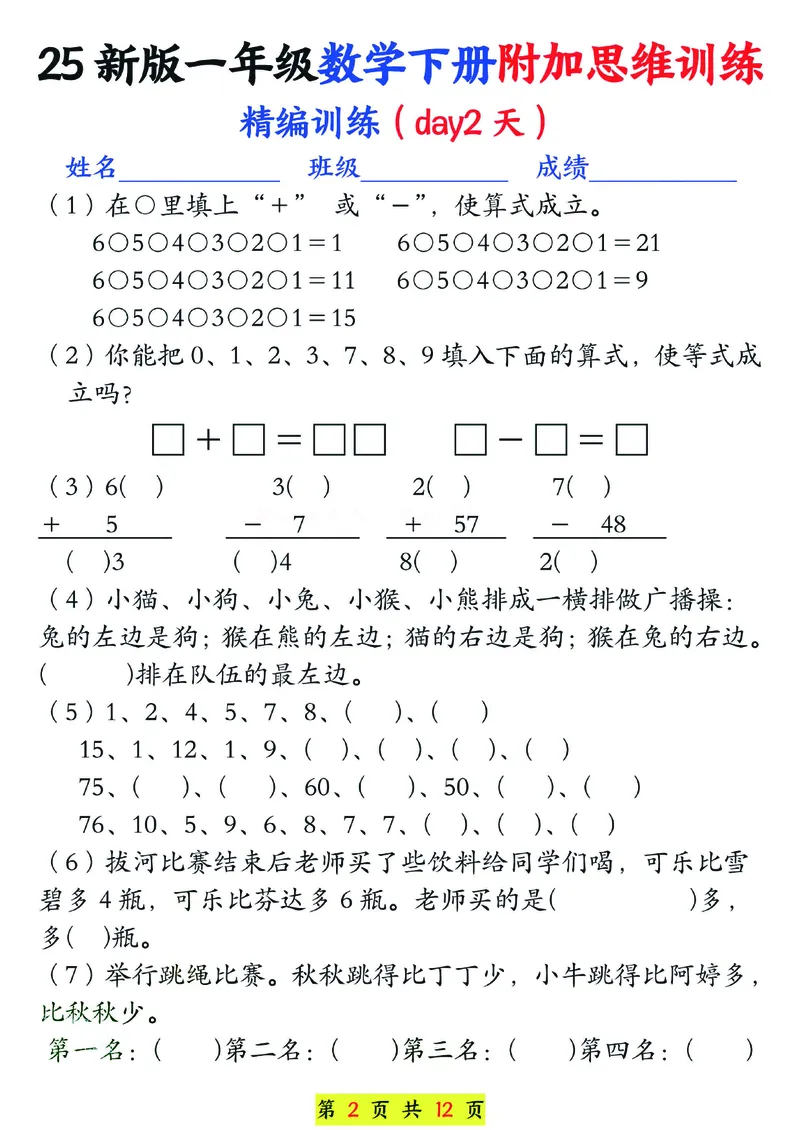1166一年级下册数学思维训练题13套_一年级上下册资料_一年级下册小红书同款资料_一下数学_25年一下数学资料