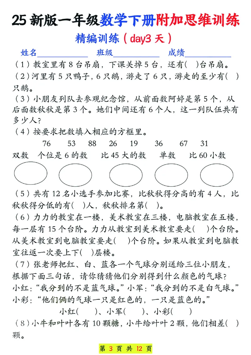 1166一年级下册数学思维训练题13套_一年级上下册资料_一年级下册小红书同款资料_一下数学_25年一下数学资料