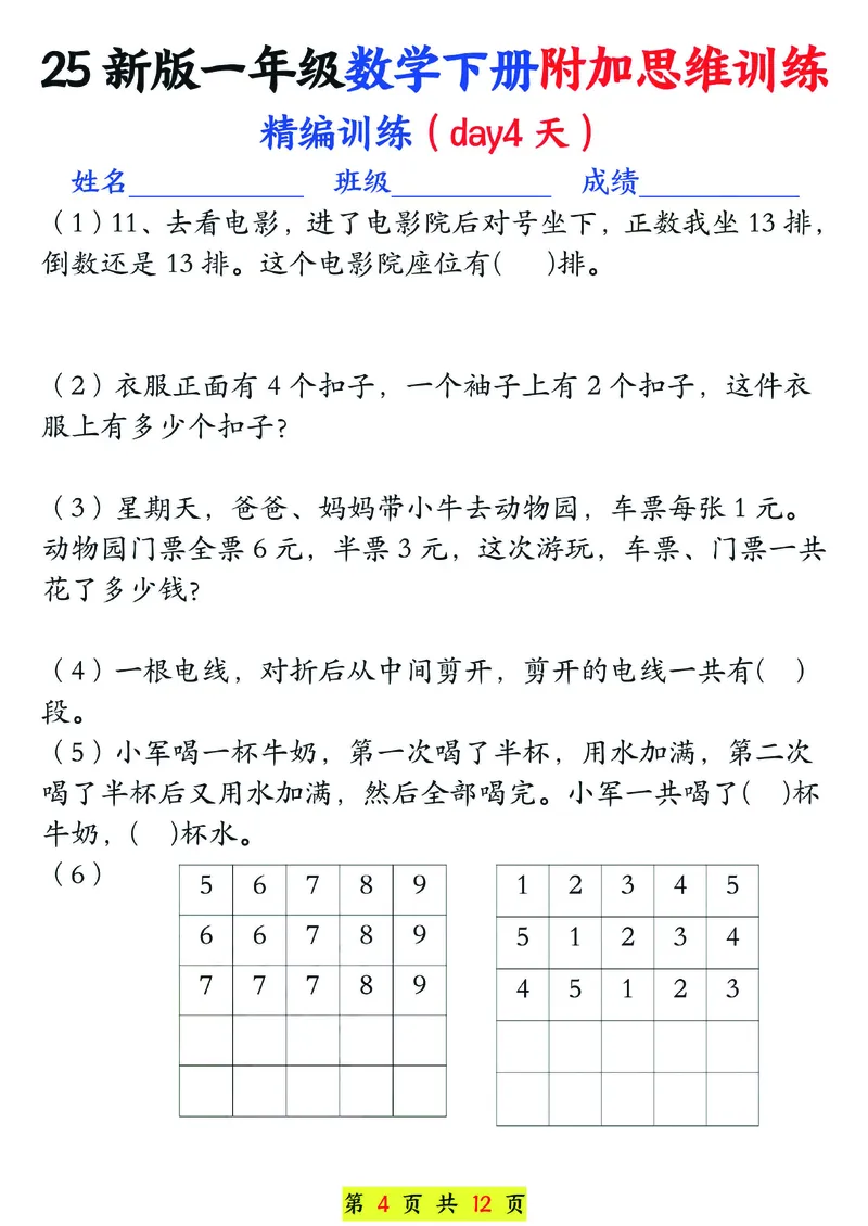 1166一年级下册数学思维训练题13套_一年级上下册资料_一年级下册小红书同款资料_一下数学_25年一下数学资料
