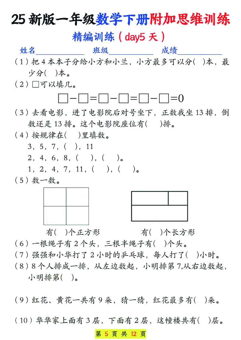 1166一年级下册数学思维训练题13套_一年级上下册资料_一年级下册小红书同款资料_一下数学_25年一下数学资料