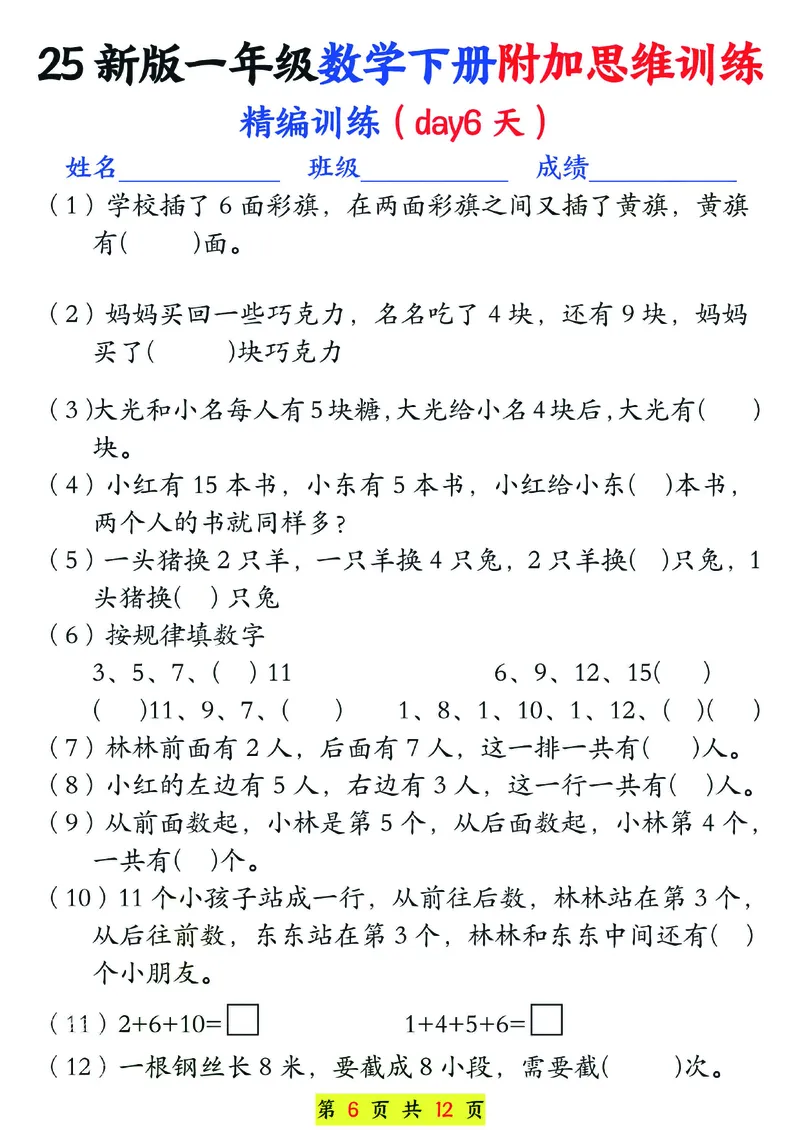 1166一年级下册数学思维训练题13套_一年级上下册资料_一年级下册小红书同款资料_一下数学_25年一下数学资料